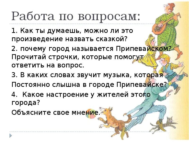 Почему сказку говорят