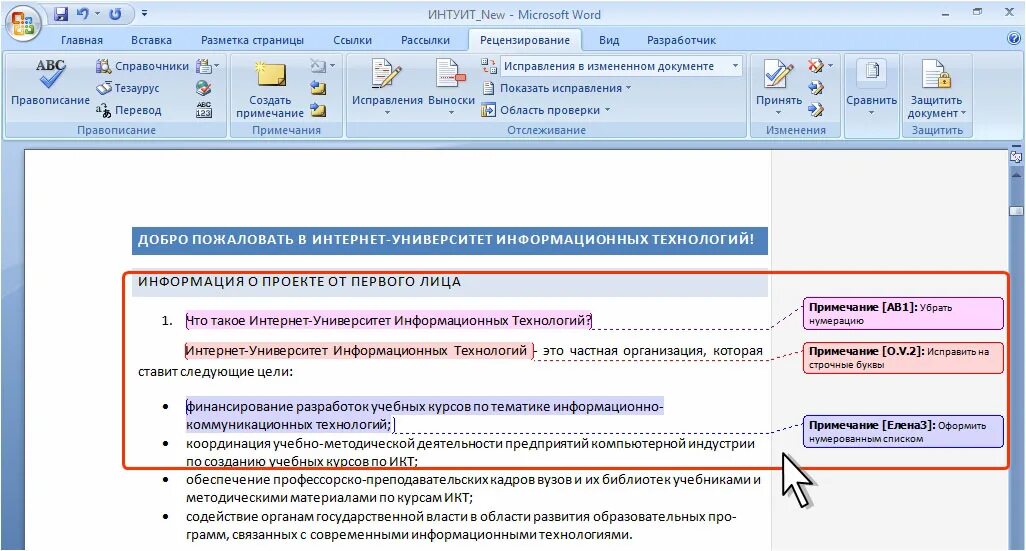 Исправить как и в предыдущем. Примечание в Ворде. Комментарии в Ворде. Заметки в Ворде. Примечания в Ворде справа.