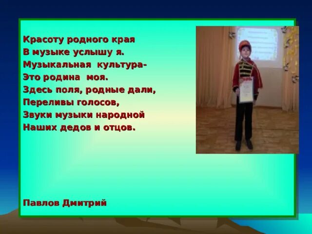 Проект культура родного края. Проект на тему культура родного края. Мелодии родного края. Проект по культуре родного края. Музыка родного края проект