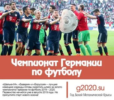 Бавария расписание