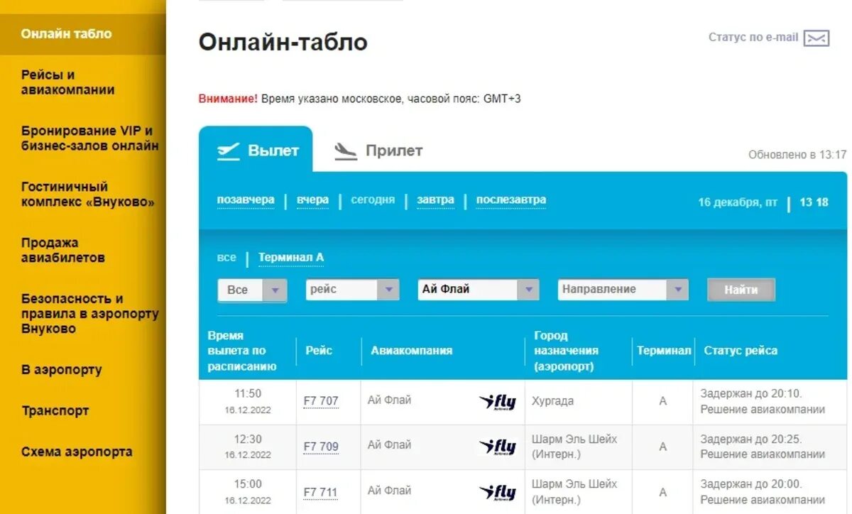 Расписание вылетов аэродром йошкар ола. Аэрофлот зарегистрироваться на рейс. Airbaltic boarding pass. Авиабилеты регистрация на рейс. Меню airbaltic.