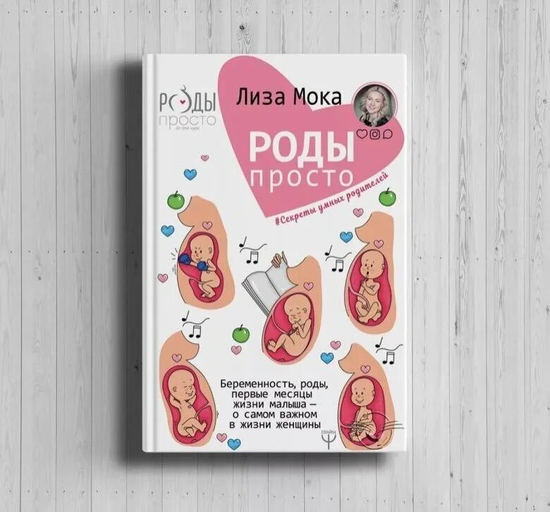 Первые в роду не простое решение. Роды просто книга. Книга о рождении ребенка.