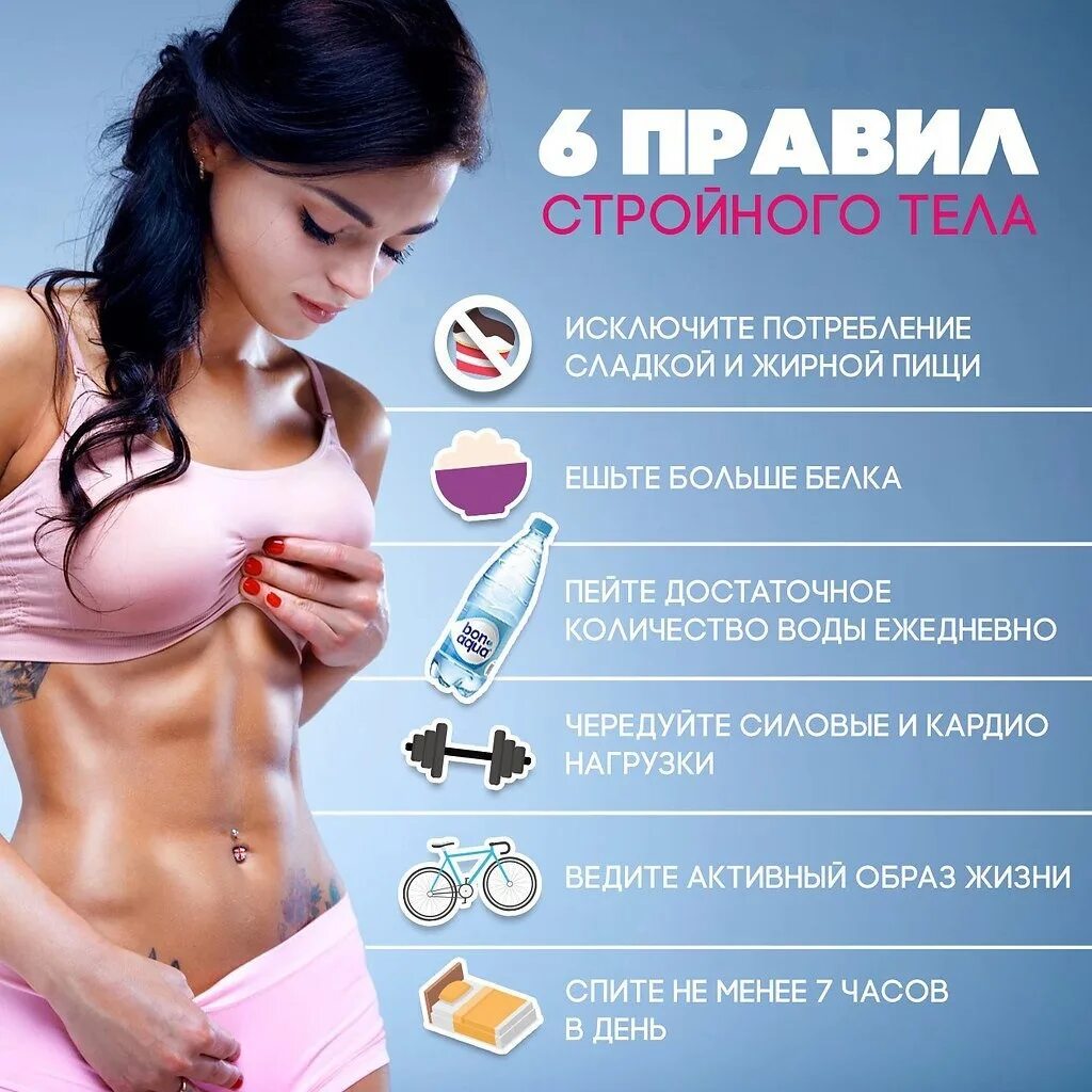 Как стать худей