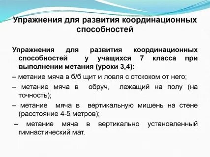 Ловкость способы развития