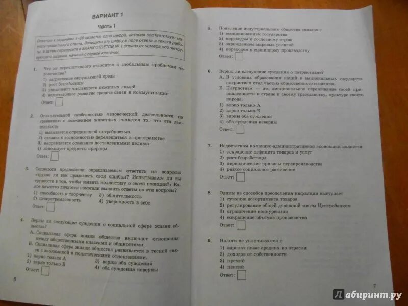 Огэ обществознание лазебников