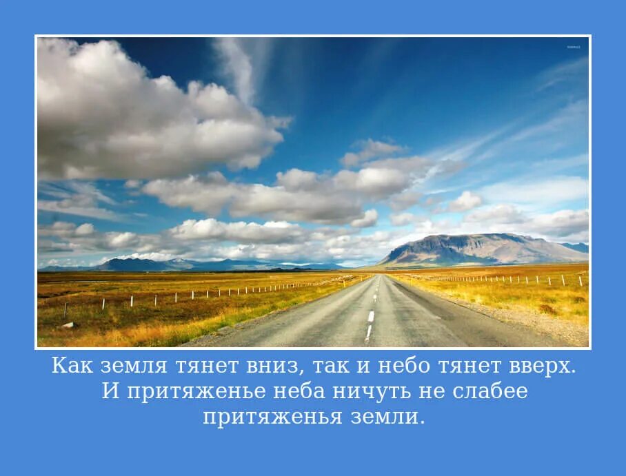 Цитаты про небо и облака. Высказывания про небо. красивые цитаты про небо. фразы про небо и облака. афоризмы про небо.