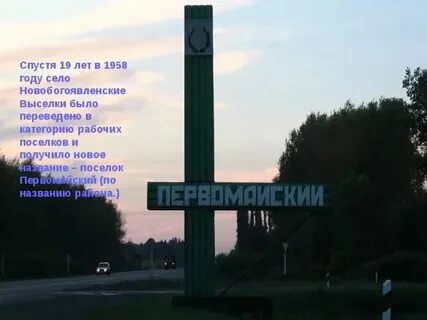 Пос первомайский воронежская область