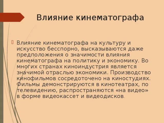 Проект влияние кинематографа на жизнь подростка Научно-исследовательская работа "Влияние кинематографа на молодежь"