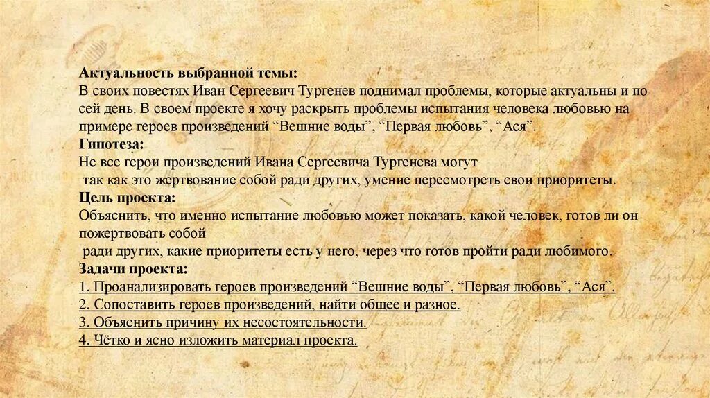 Первая любовь рассуждения. Темы сочинений по первой любви Тургенева. Темы сочинения по Тургеневу первая любовь. Темы сочинений по повести первая любовь Тургенева. Актуальность первой любви Тургенева.