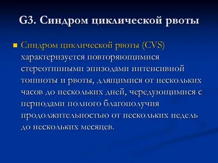 Циклический синдром