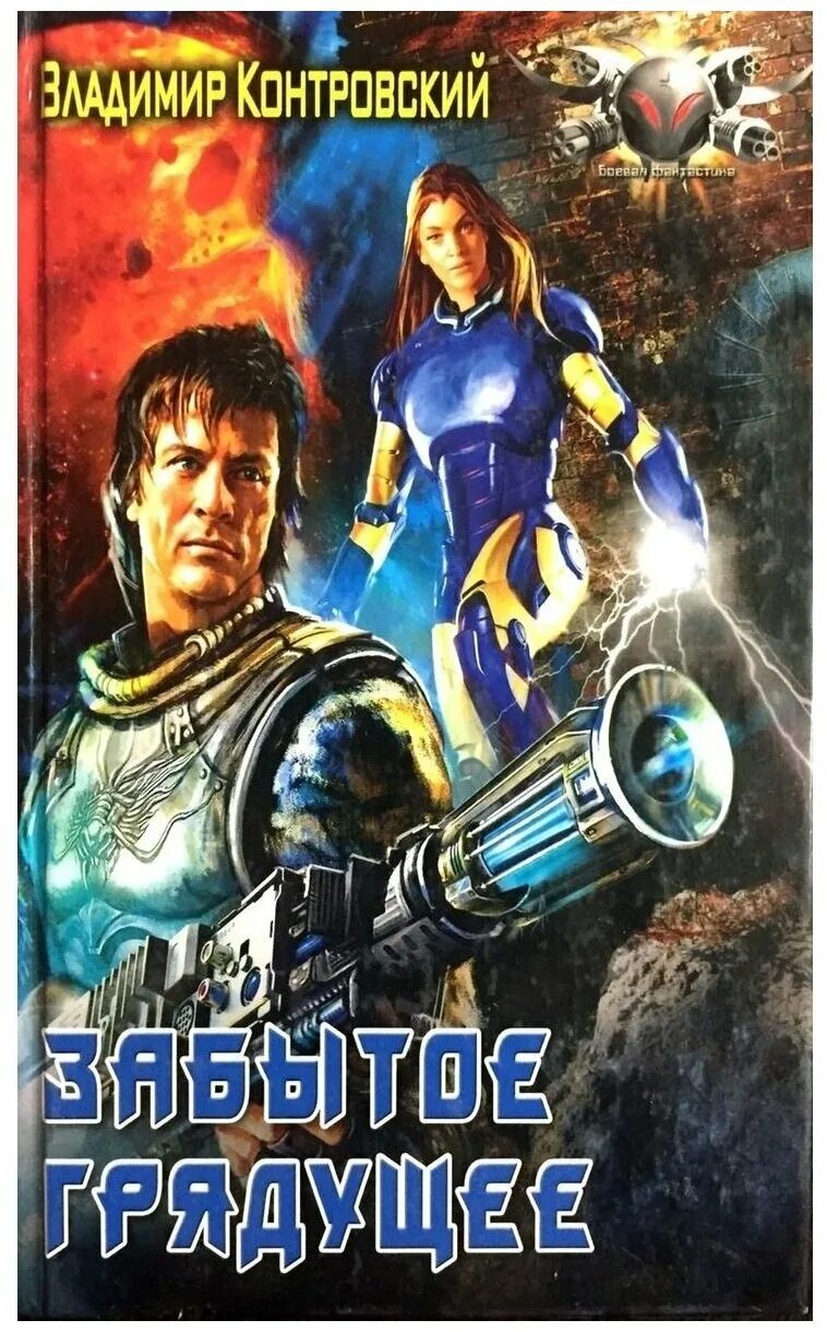 забытое грядущее. фраза прошлое забыто будущее закрыто настоящее даровано. забытое грядущее. забытое грядущее. прошедшее забыто будущее закрыто.