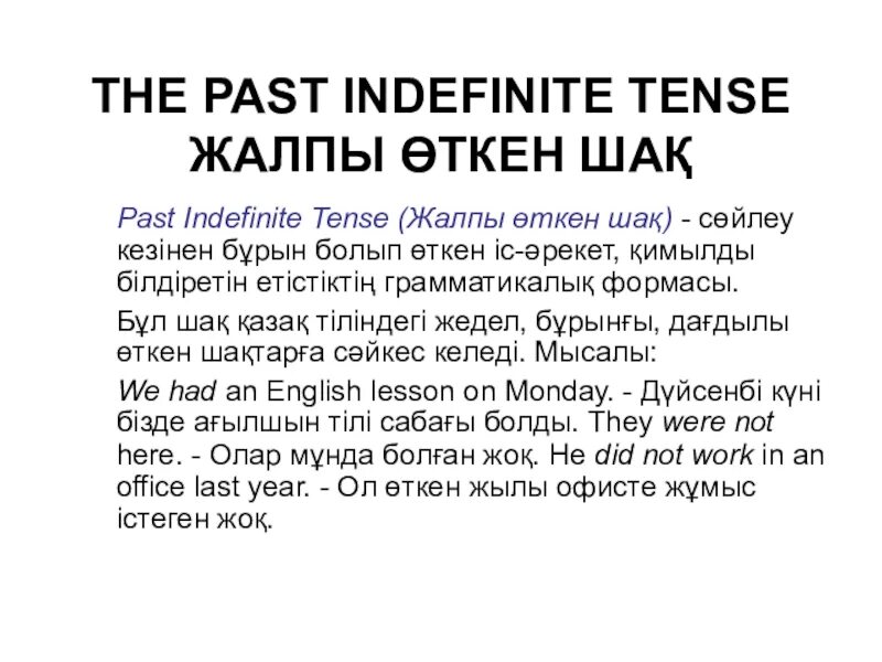 Future indefinite tense. Past indefinite Tense. Past indefinite Tense примеры. Паст индефинит образование. Past indefinite Tense правила.