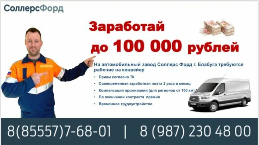 Работа без опыта елабуга. Форд соллерс елабуга работники. ford sollers набережные челны. форд соллерс длина.