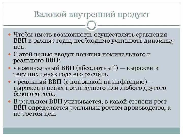 Характеристики ВВП. Основные характеристики ВВП. Характеристики внутреннего валового продукта. Характеристики валового внутреннего продукта ВВП.