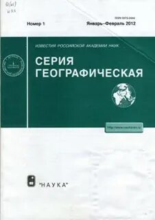 Известия ран