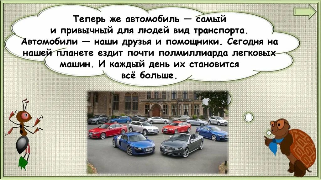 Зачем нужны автомобили презентация 1