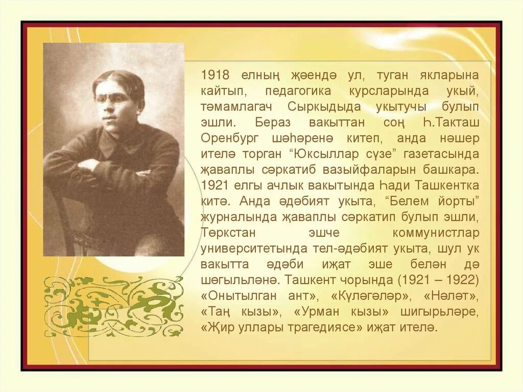 Как переводится такташ. Хади такташ(1901-1931. хади такташ поэт. хади такташ биография. хади такташ презентация.