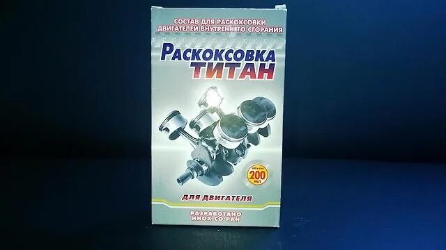 Раскоксовка спутник р. Раскоксовка спутник рутек 1.8. присадка для двигателя рутек. тритон раскоксовка. набор для раскоксовки двигателя.