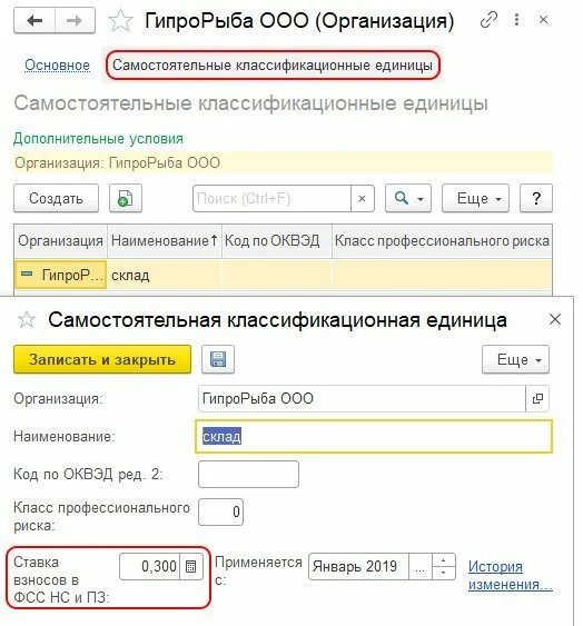 Нс и пз по оквэд 2023. Фсс платежное поручение 2021. Код оквэд. Нс и пз по оквэд 2023. Страховые взносы нс и пз.