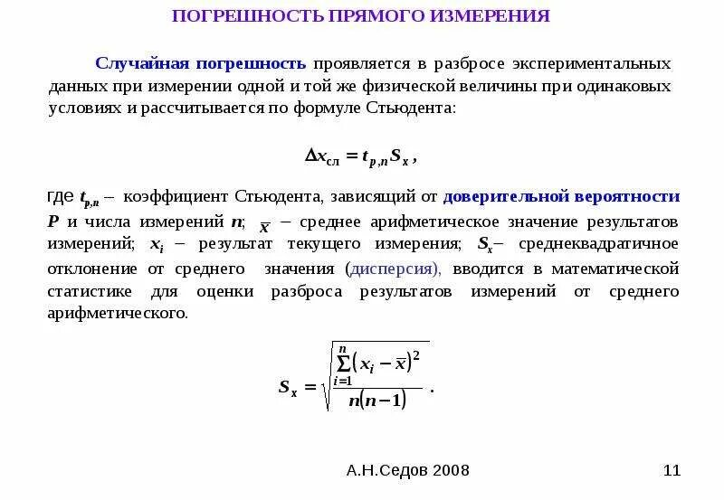 Обработка результатов физического эксперимента. Обработка результатов физического эксперимента