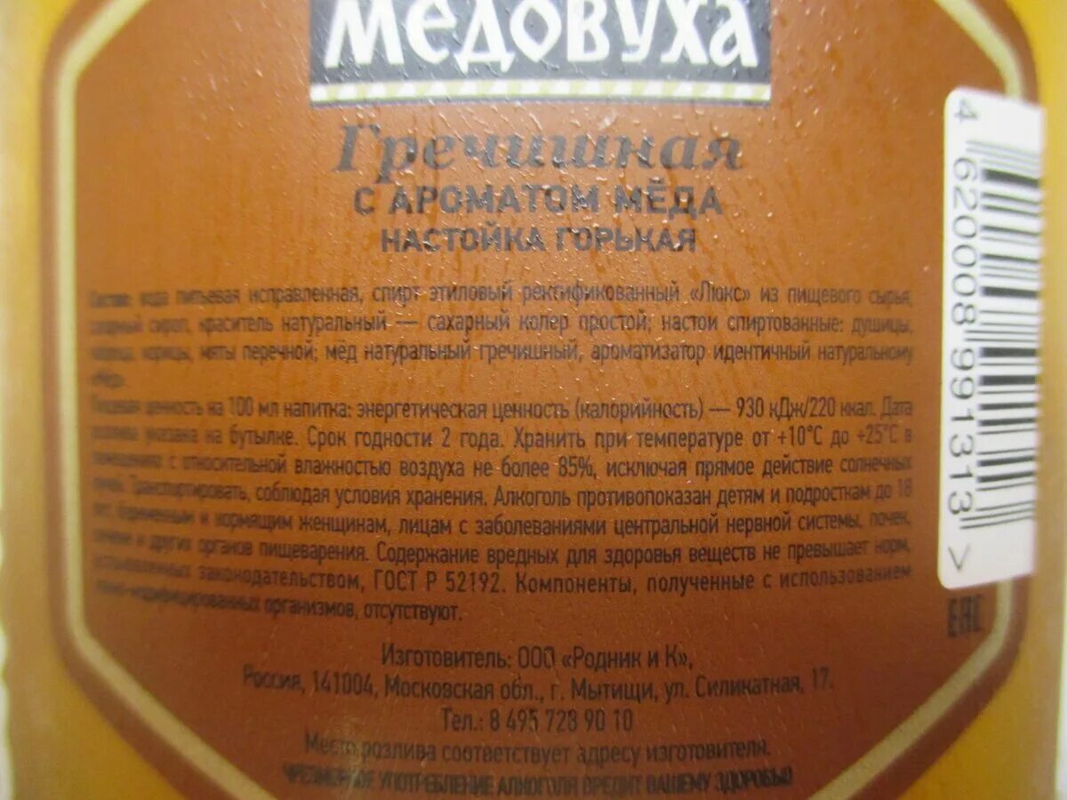 Медовуха алкогольная. Мёд алкогольный напиток. Медовуха в пятерочке. Медовуха сколько процентов. Медовуха сколько процентов.