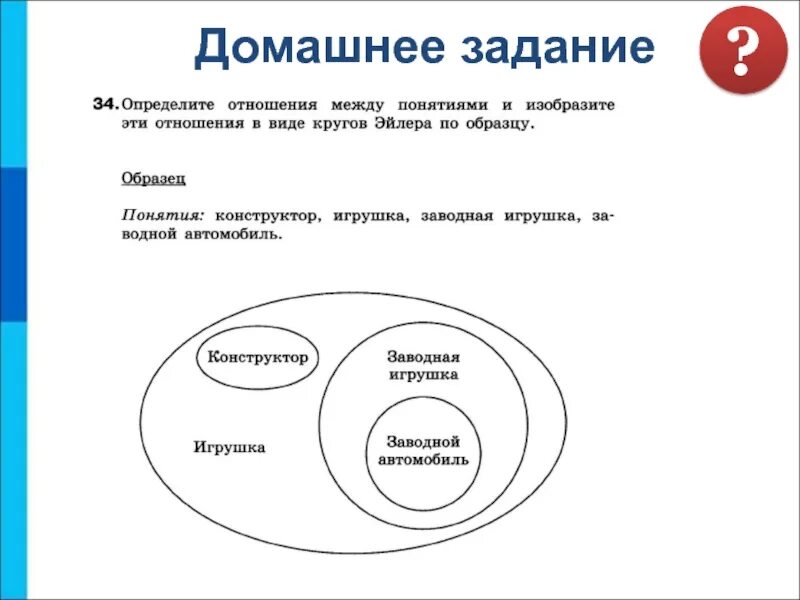 Круги Эйлера понятия птица Воробей Перелетная птица. Круги Эйлера птицы перелетные. Круги Эйлера птица Воробей Перелетная. Задание на соотношение понятий.