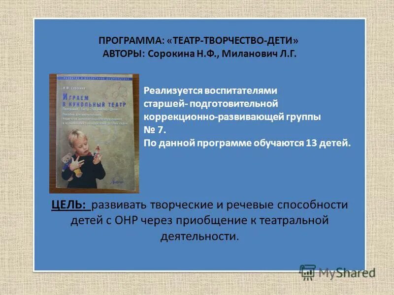 Программа театр творчество дети. Программа театр творчество дети