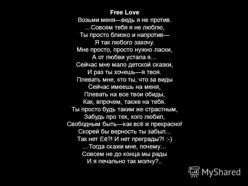 Люби меня как только сможешь текст. Я тебя люблю текст. а ты меня люби любую стих.