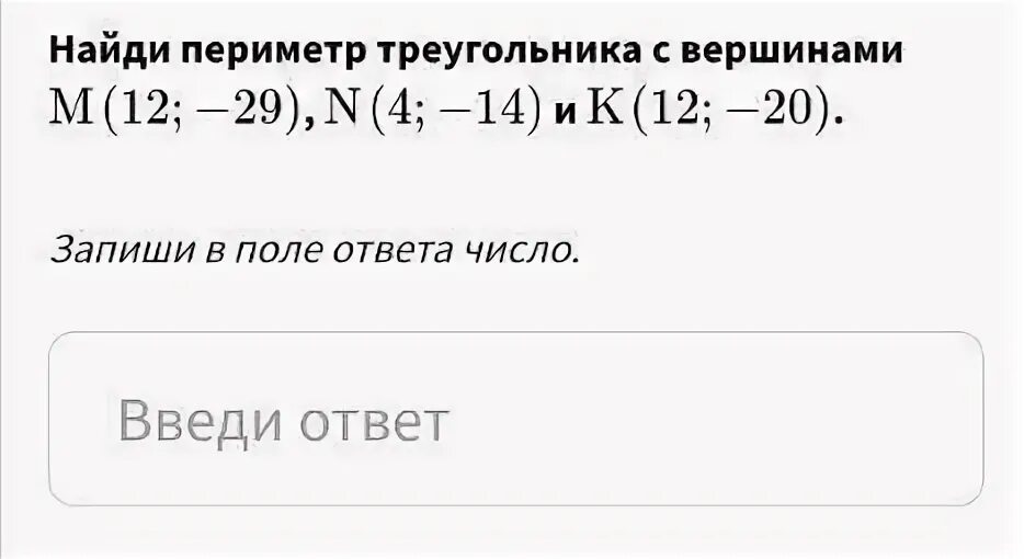 Периметр треугольника 29 см