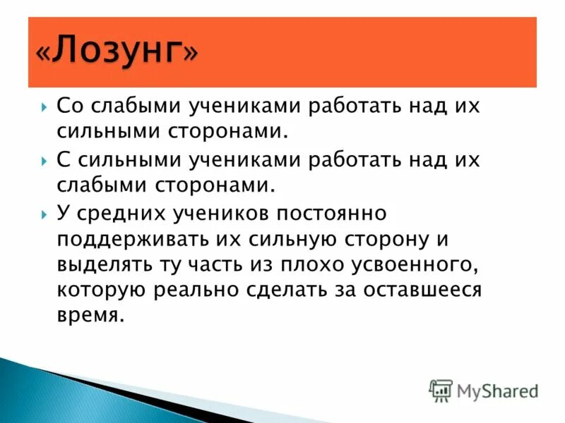 Сильные и слабые ученики. Сильный и слабый ученик. Сильные и слабые стороны ученика. Слабый и сильный школьник. Слабый средний сильный ученик.