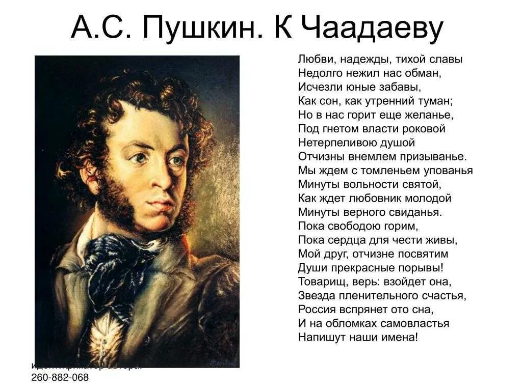 Стихотворение пушкина мой первый друг. Мой первый друг мой друг бесценный. Мой друг бесценный Пушкин. Мой первы йжруг мой ЩРУГ бесценый. Пушкин мой первый друг мой.