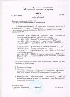 Приказ всош школьный этап