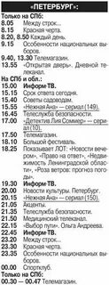 Программа на сегодня санкт петербург все