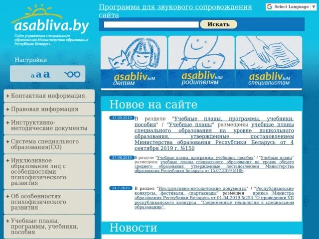 Асаблива бай специальное образование программы. Асаблива бай специальное образование программы