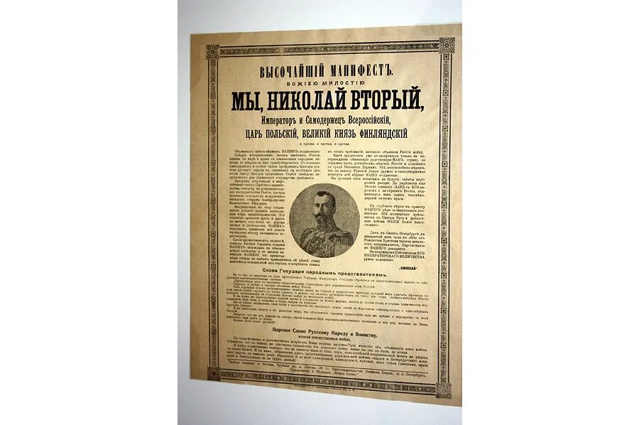 Манифест об объявлении войны германии 1914. Высочайший манифест николая 2 1905 года. Высочайший манифест 1914. Манифест о начале войны с германией 1914. Манифест 1914 года николая 2.
