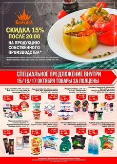 Товары октября