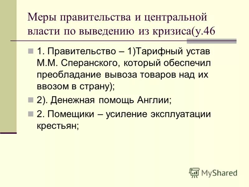 преобладание вывоза товаров из страны над ввозом это политика.