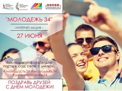 Молодежные акции
