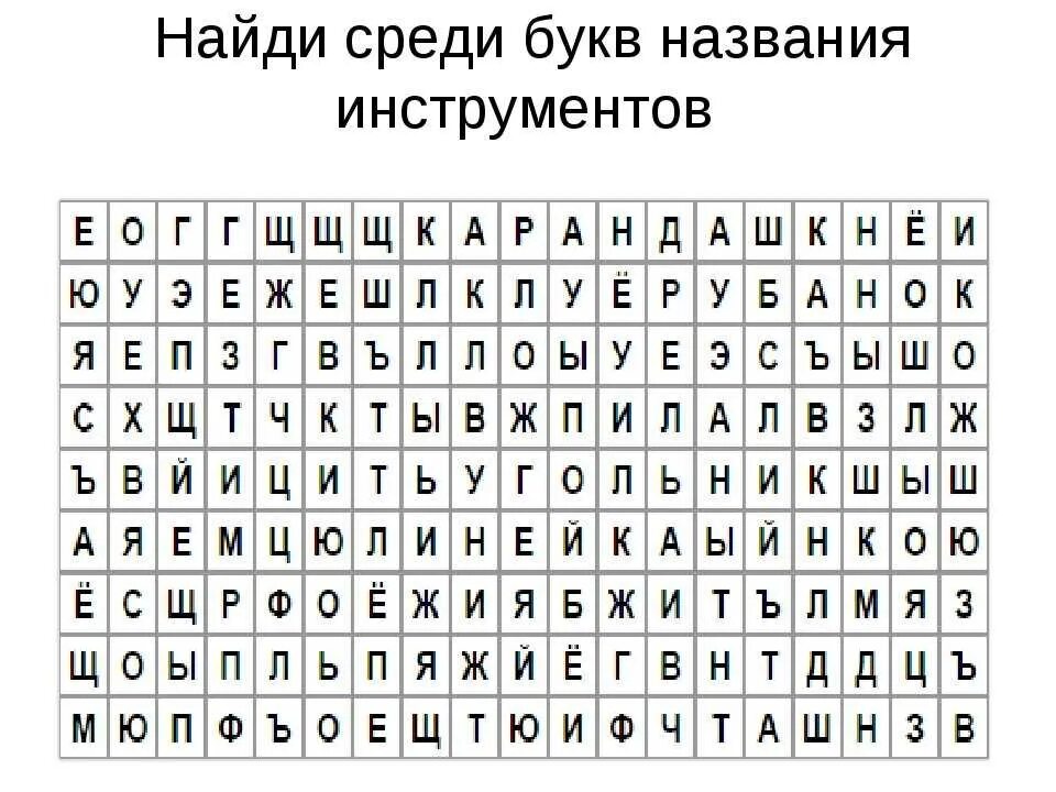 Много букв 5 букв. Найди названия. слова среди букв. найди слово. задания на нахождение слов.