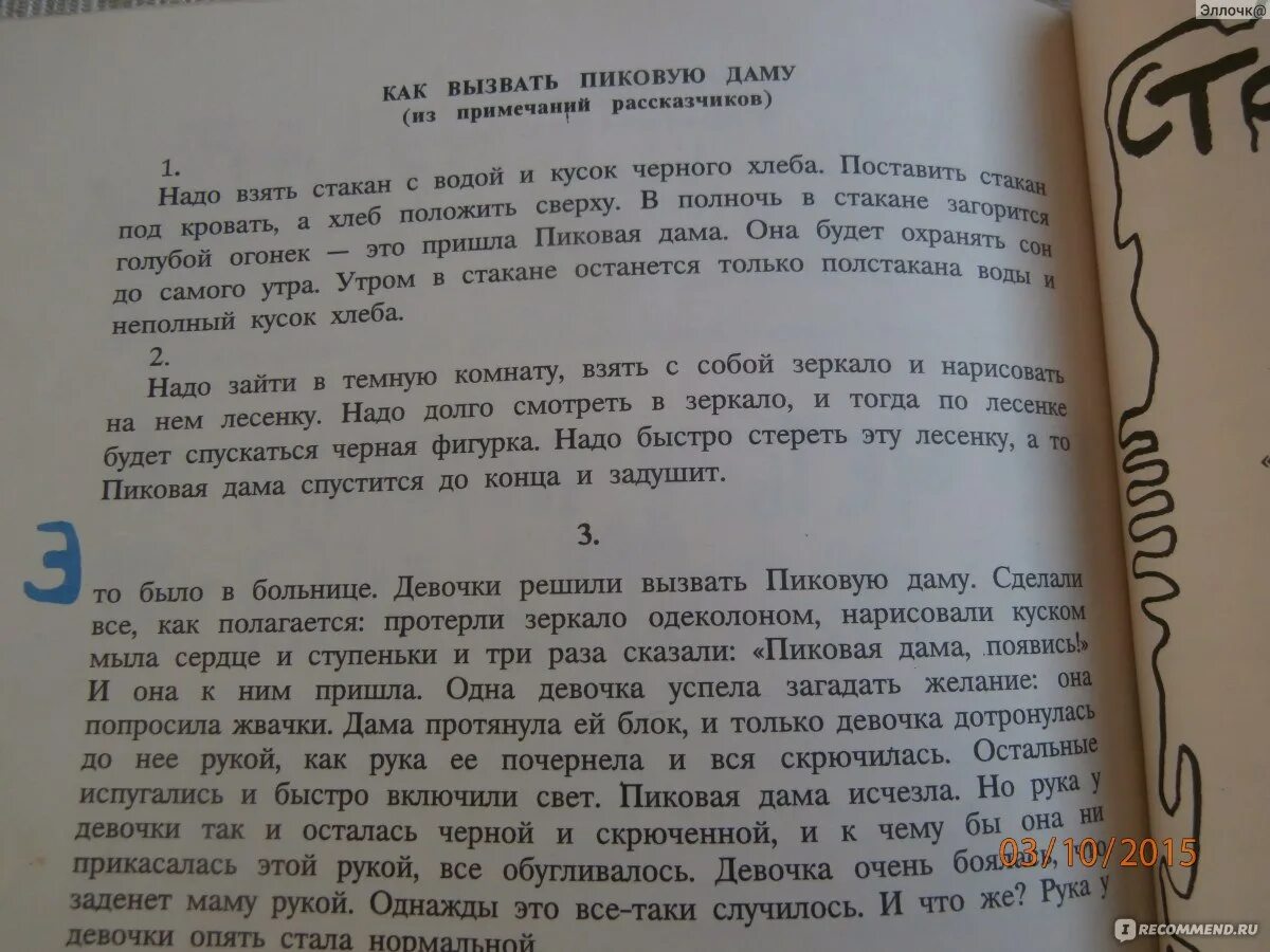 Как вызвать пиковую даму. Как вызвать пиковую даму. Вызвали пиковую даму в детском лагере. Как вызвать пиковую даму без свечей. Как вызвать пиковую даму без свечей.