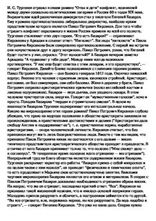 Базаров конфликты