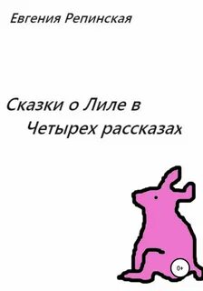 Отзывы о лиле