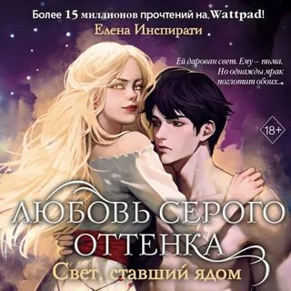 Любовь стала ядом