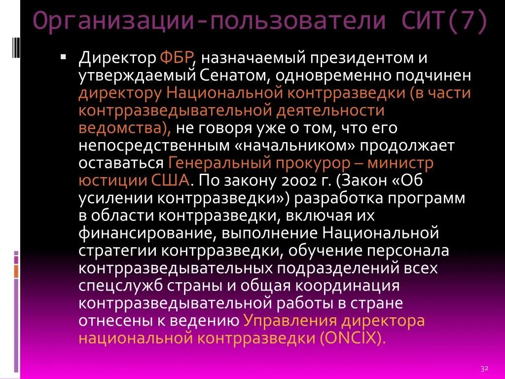 Основная организация пользователя. Организация контрразведывательной деятельности. Контрразведывательная деятельность цель. Кто занимается контрразведывательной деятельностью в США. Американская Глобальная система.