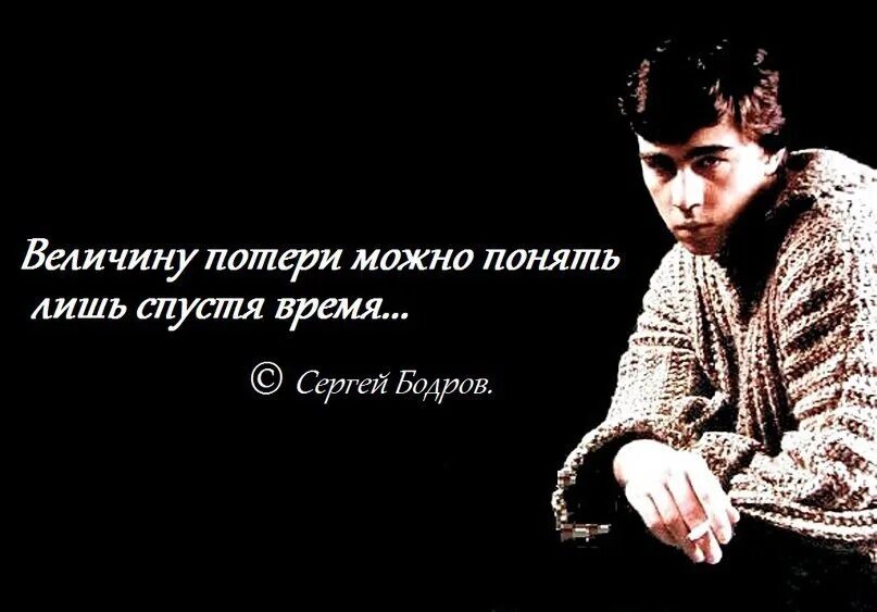 Бодров младший. Фразы сергея бодрова. Цитаты сергея бодрова. Фразы сергея бодрова. Слова сергея бодрова.