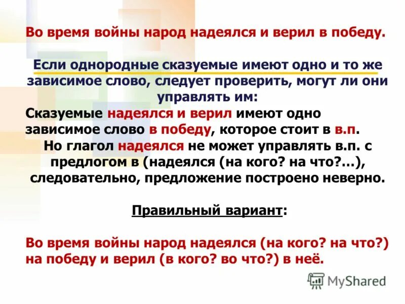 Предложение со словом воздух. Сказуемое с зависимыми словами. предложение со словом атмосфера. во время войны народ надеялся и верил в победу ошибка. если однородные челны имеют 1 и тоже зависимое слово.