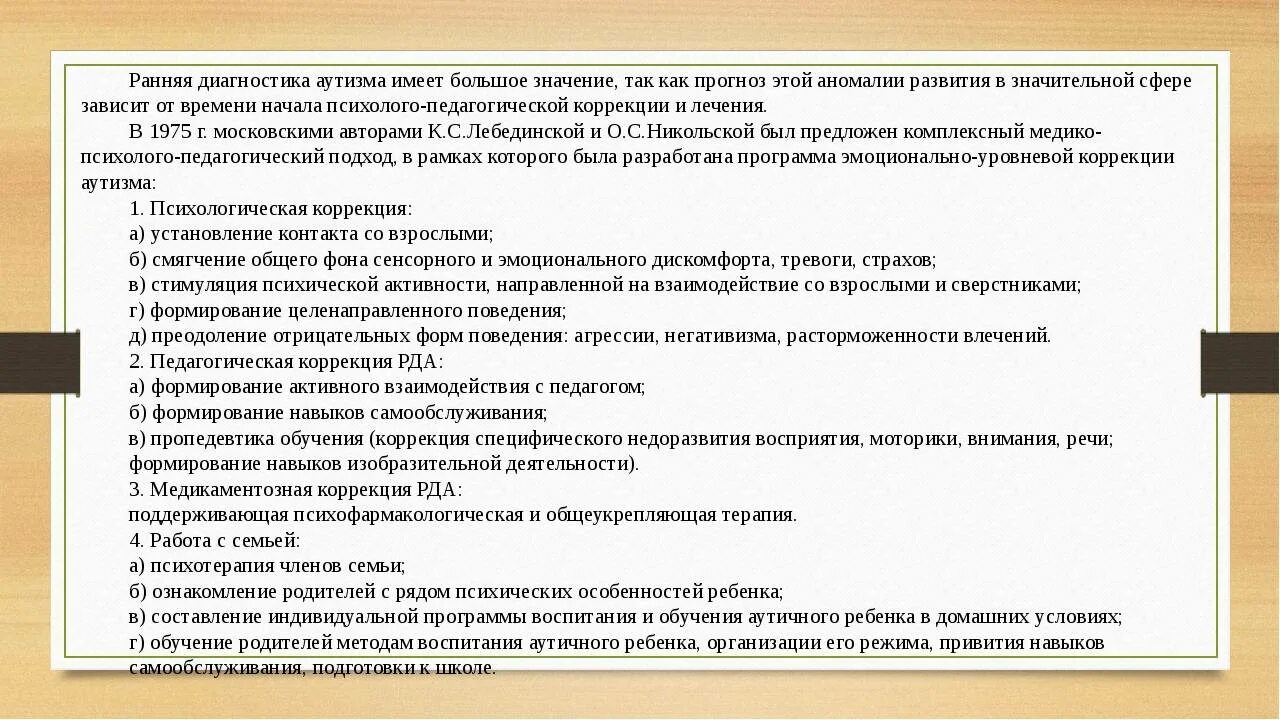 При развивающей работе с детьми рда