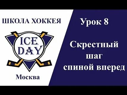 Хоккейный пас
