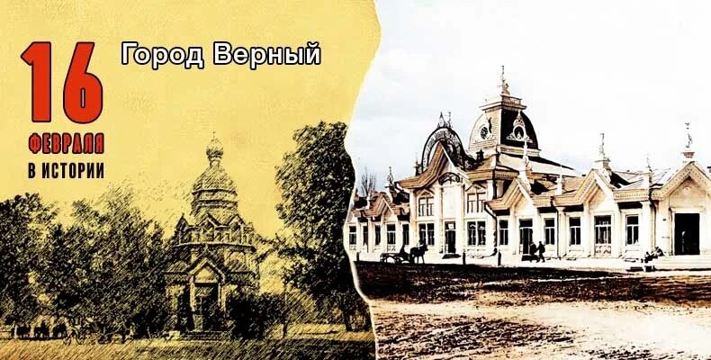 Алма ата город верный. Г. 16 февраля 1854 года основана крепость верный, ныне алма-ата. Алма-ата 1887. Гор верный.