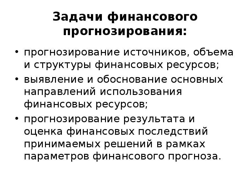 Анализ разработки финансовой стратегии - 21/48